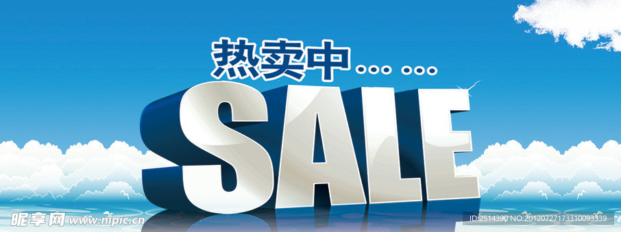熱賣