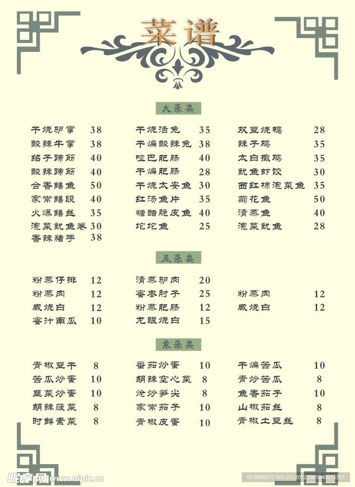 菜譜
