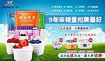 酸奶发酵剂海报设计 淘宝用广告海报
