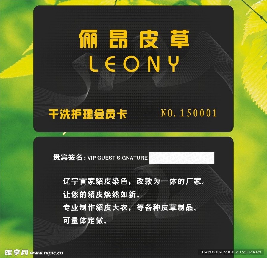 儷昂皮草