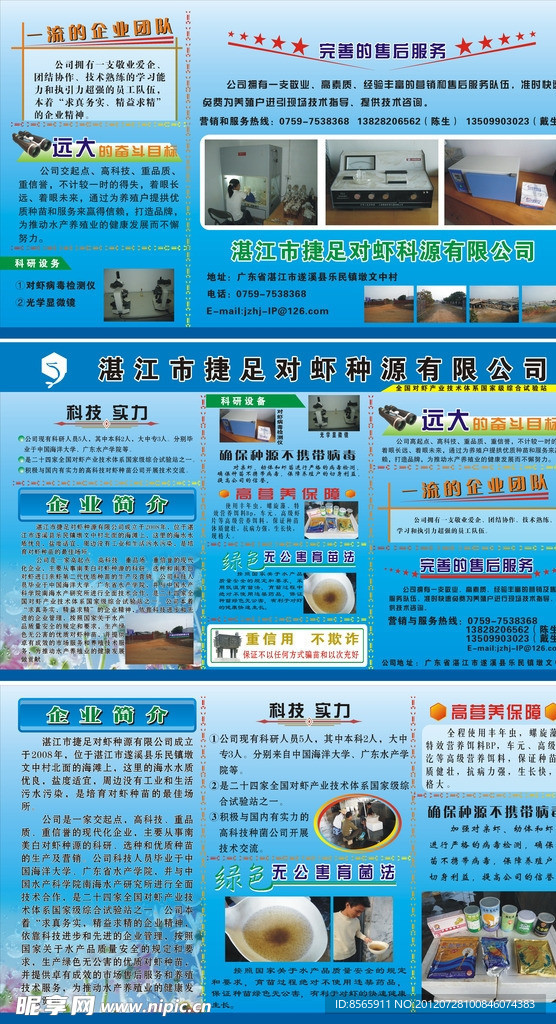 捷足企業(yè)簡介