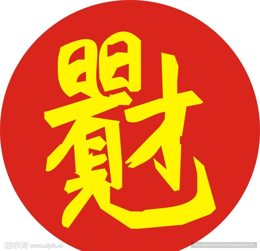 財(cái)字