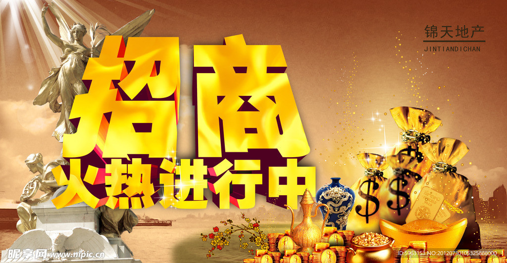 招商廣告