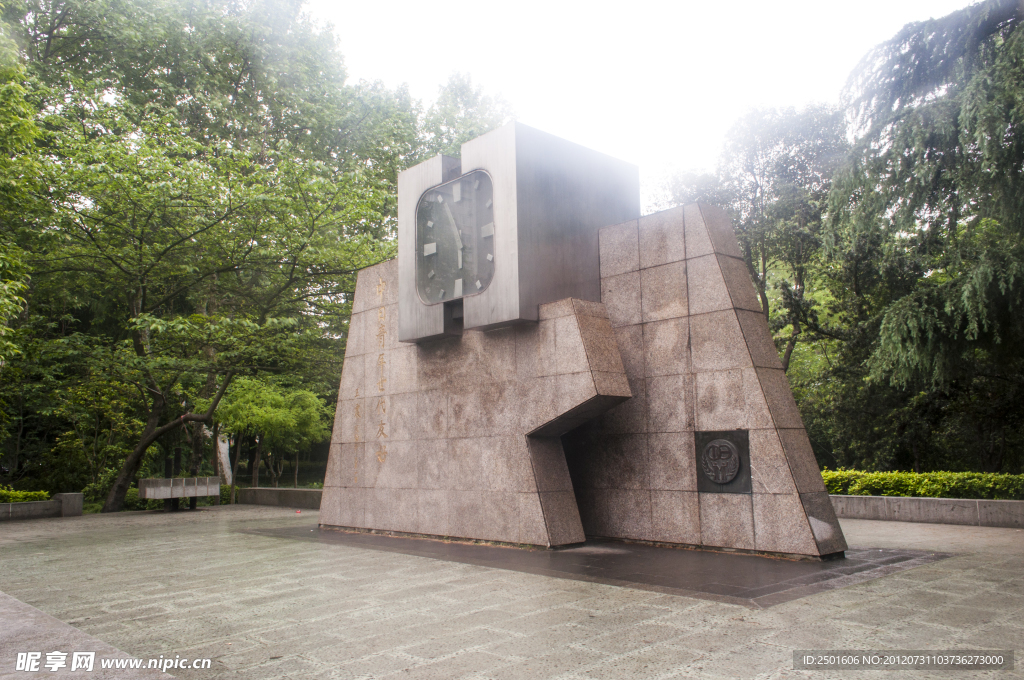 魯迅公園和平鐘