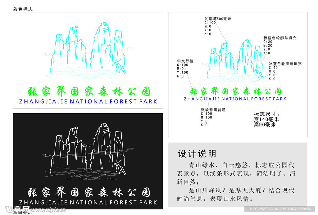 张家界国家森林公园标志