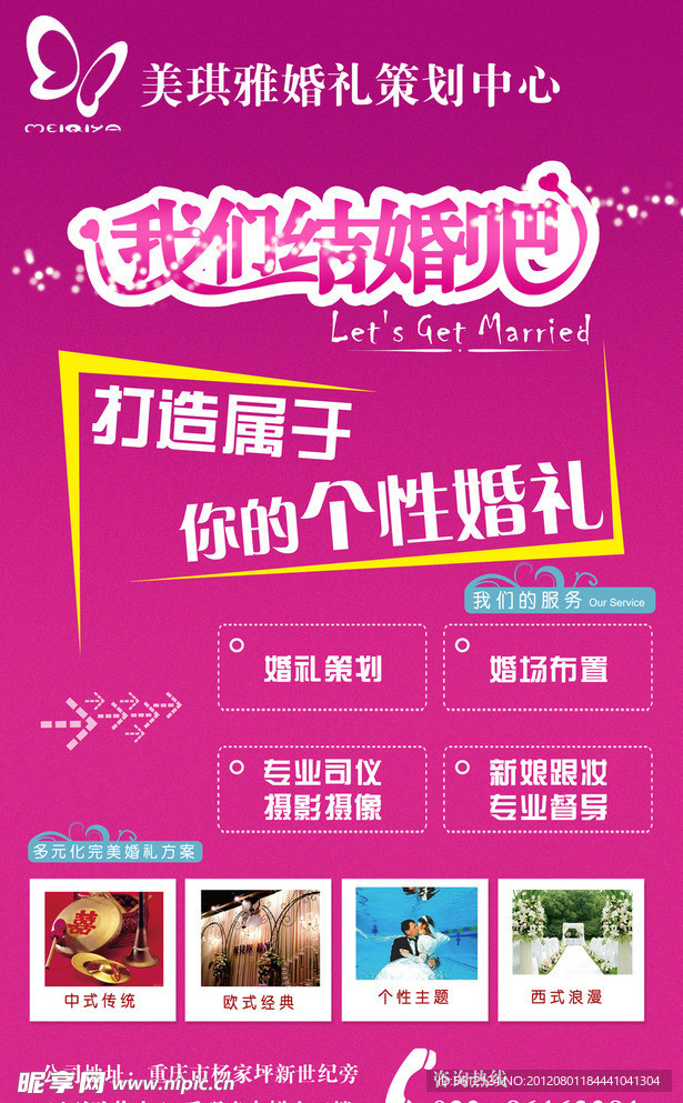 婚庆活动X展架
