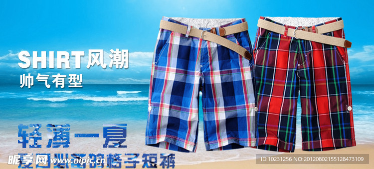 淘寶沙灘褲