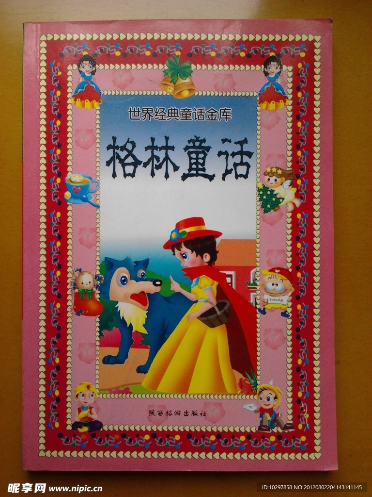格林童話