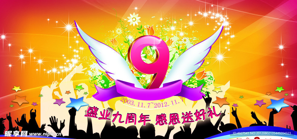 9周年
