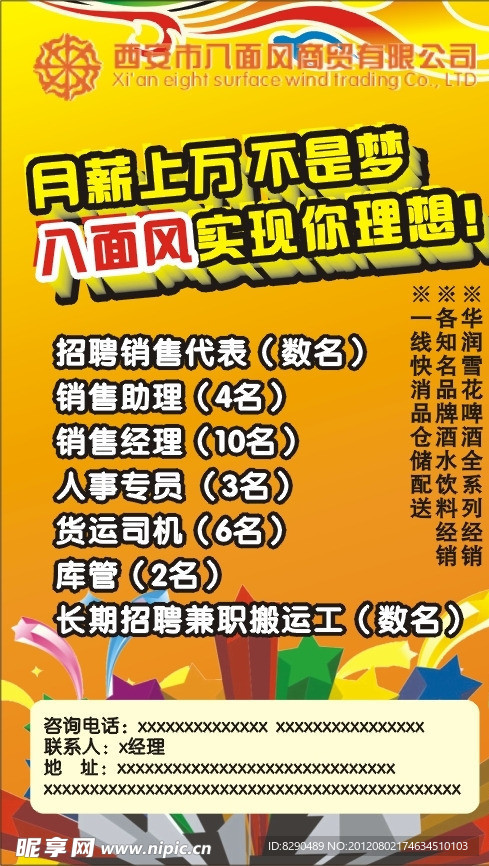 招聘海報