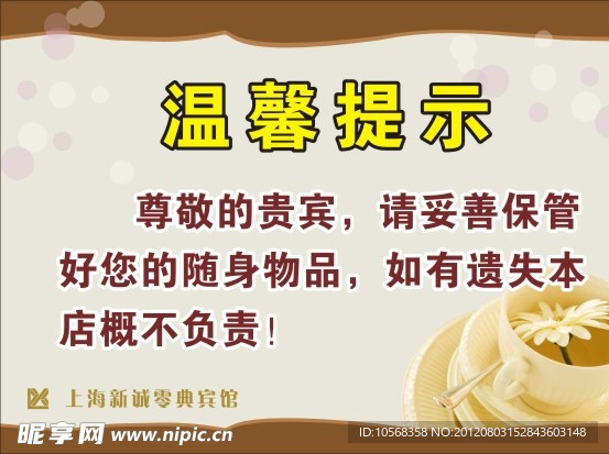 溫馨提示