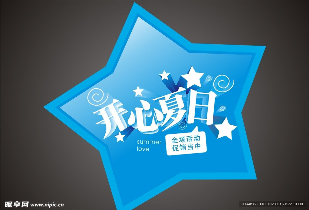 開心夏日