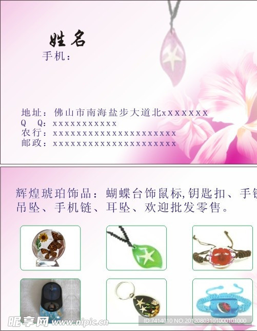 手飾名片