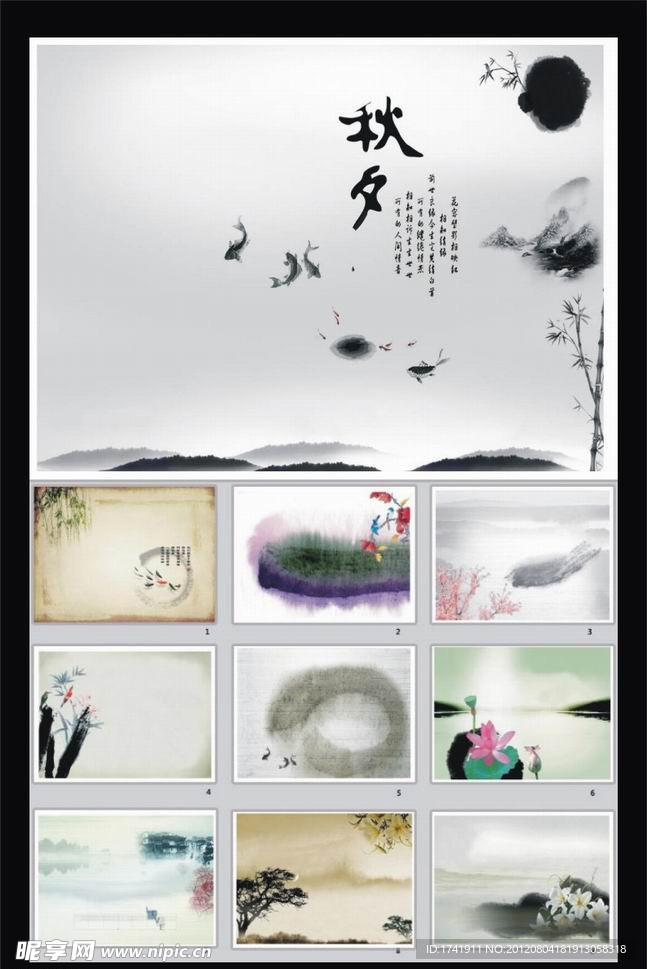 中國風PPT模板 水墨PPT模板
