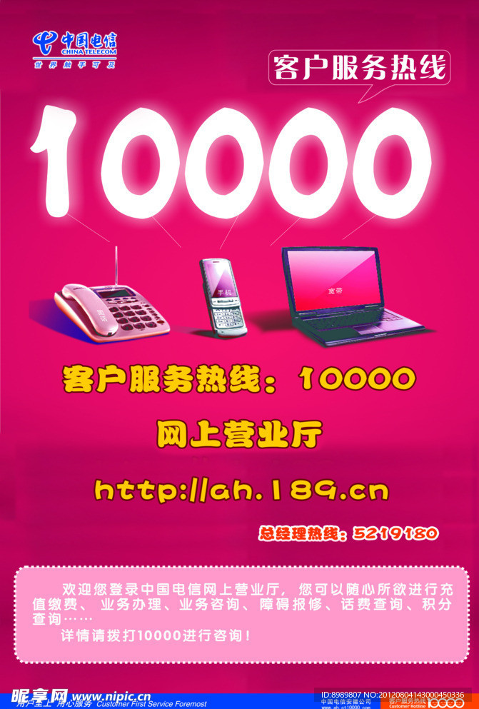 电信10000海报