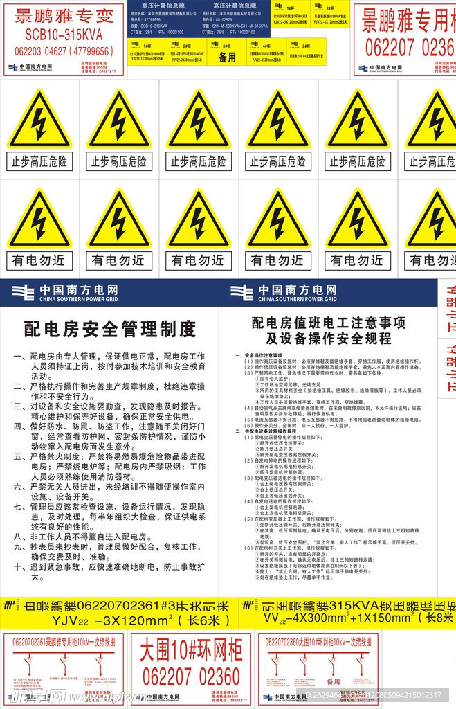 南方電網(wǎng)