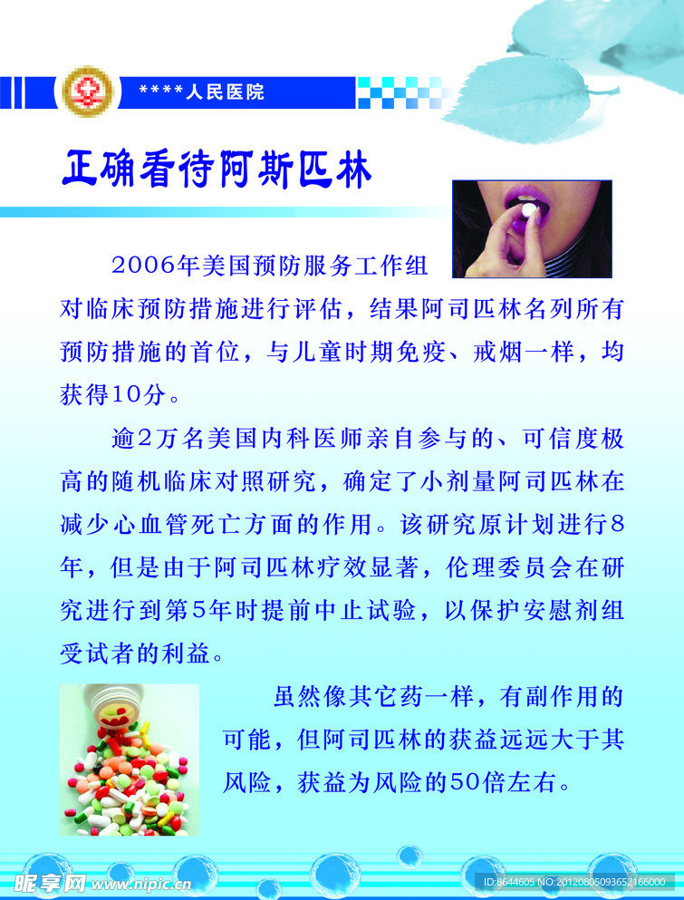 醫院心內科展板