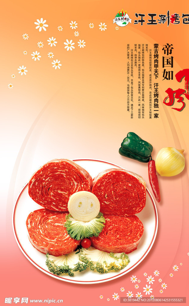瘋狂烤肉季