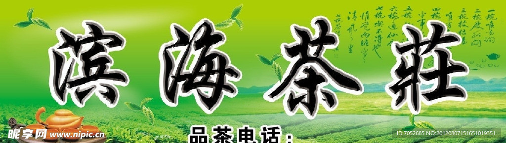 茶莊招牌
