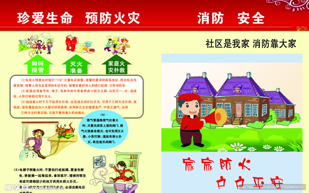 消防安全