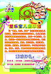 愛(ài)樂(lè)寶兒童樂(lè)園DM單