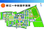 丽江市一中校园平面图
