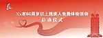 啟動儀式