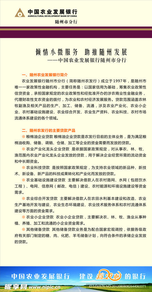 農(nóng)業(yè)發(fā)展銀行