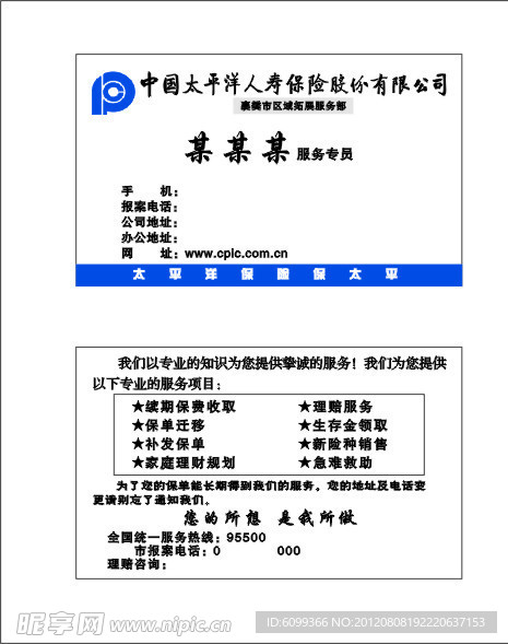 中国太平洋人寿保险股份有限公司 名片 标志logo