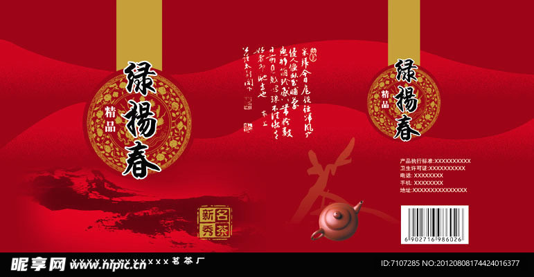 精品綠揚春茶葉罐