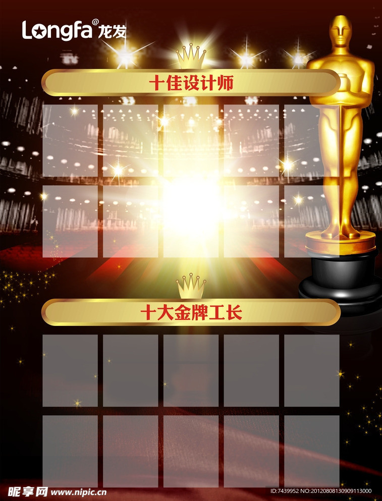 光榮榜海報