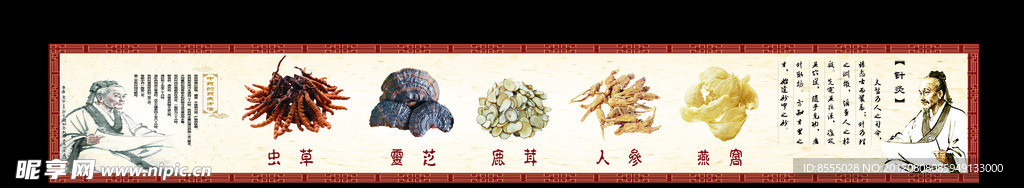 中藥材廣告