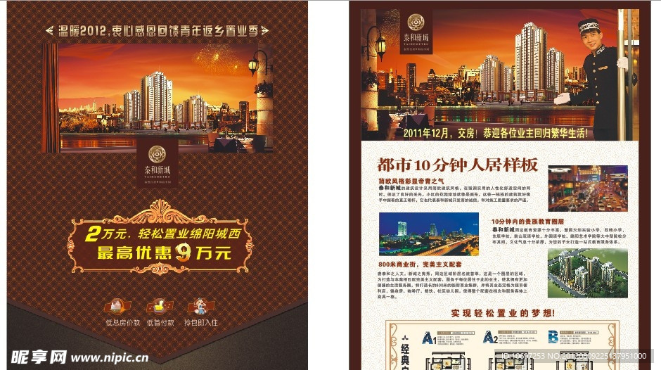 樓盤促銷宣傳DM單