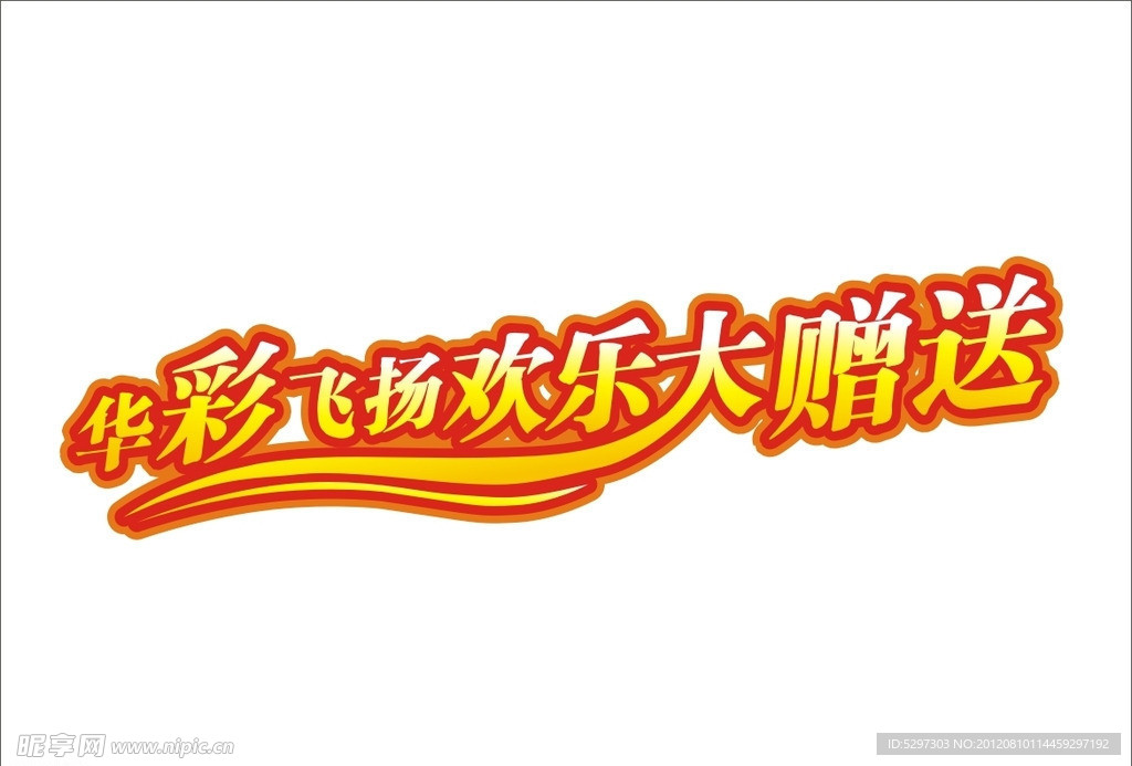 大贈(zèng)送