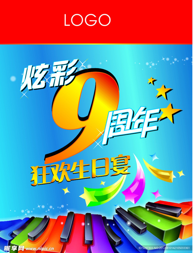 炫彩9周年店慶
