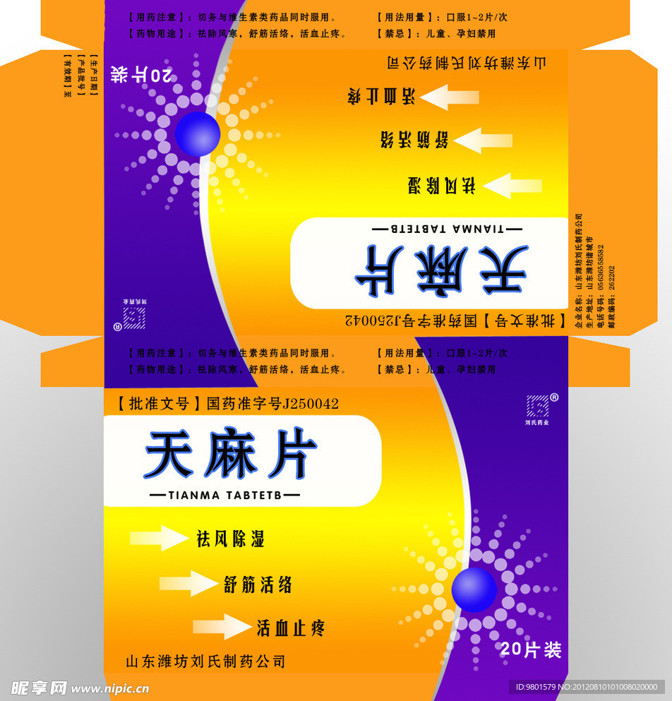 藥品包裝
