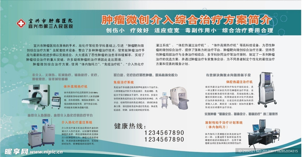 治療方案簡介