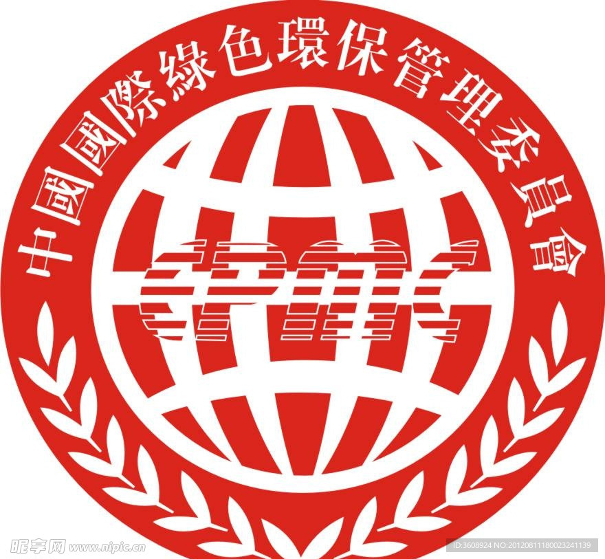 中國國際綠色環保