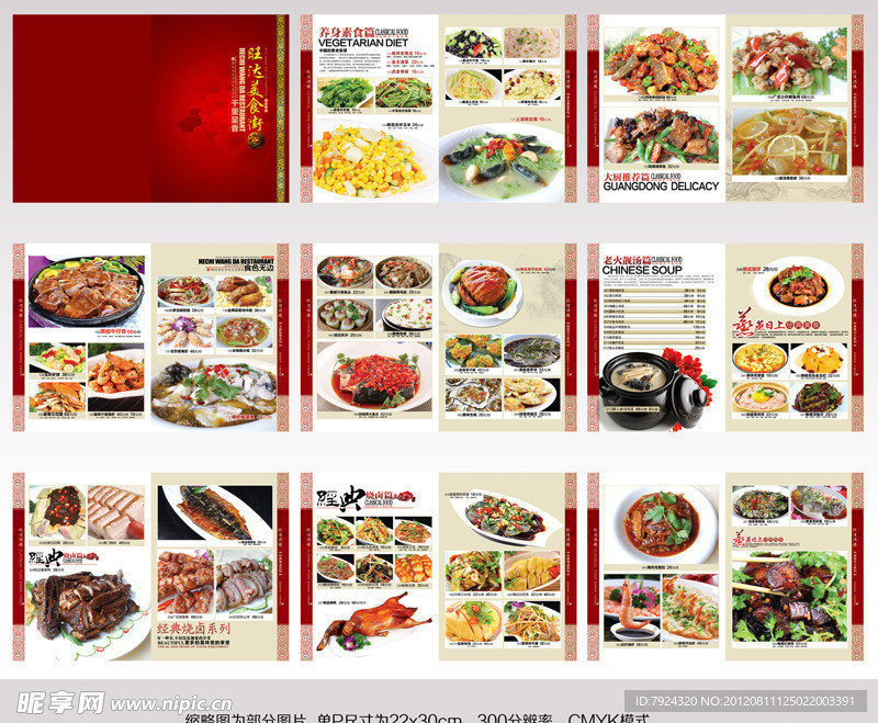 中餐厅菜谱设计