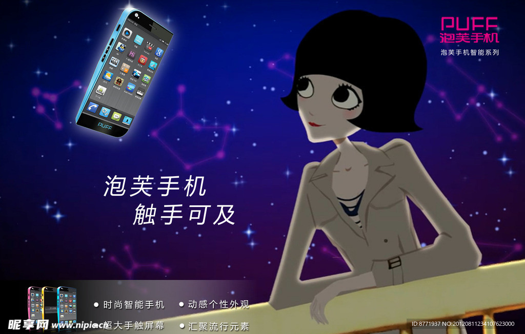 手機海報效果圖