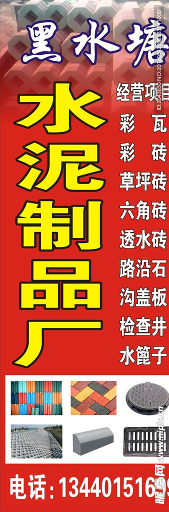 水泥廠廣告
