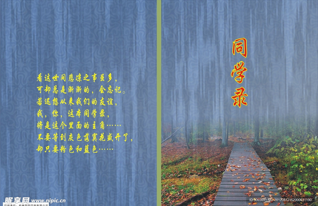 同學(xué)錄封面