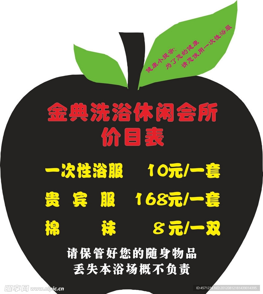 洗浴會(huì)所價(jià)目表