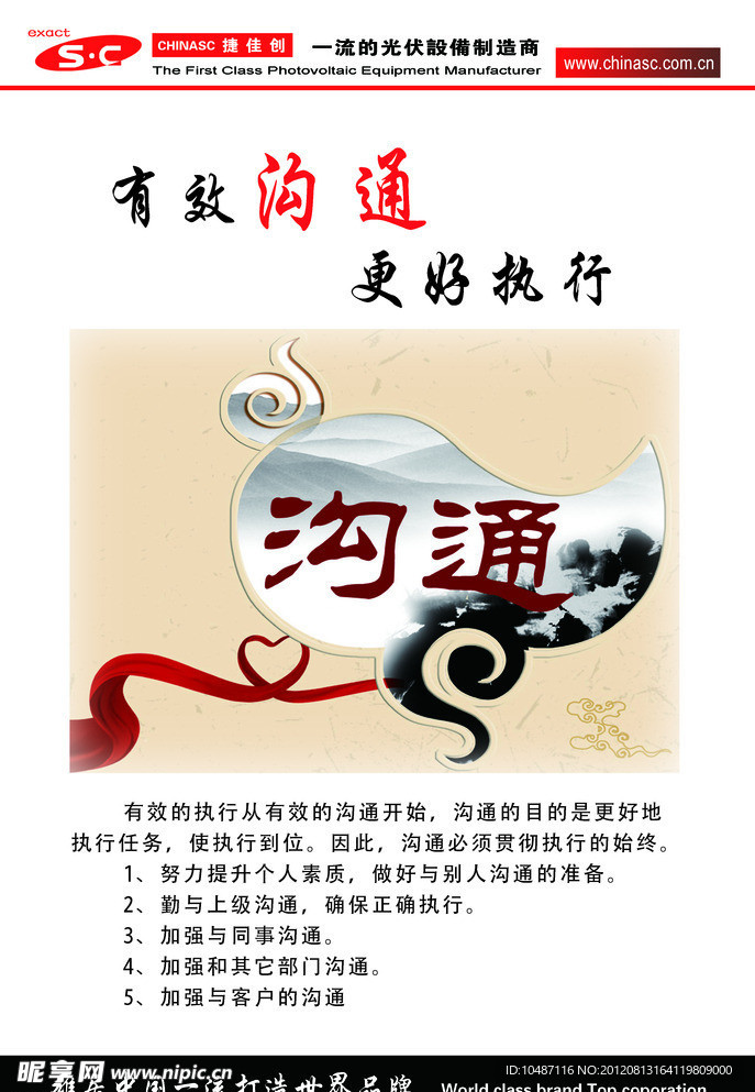 有效溝通