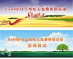 啟動儀式