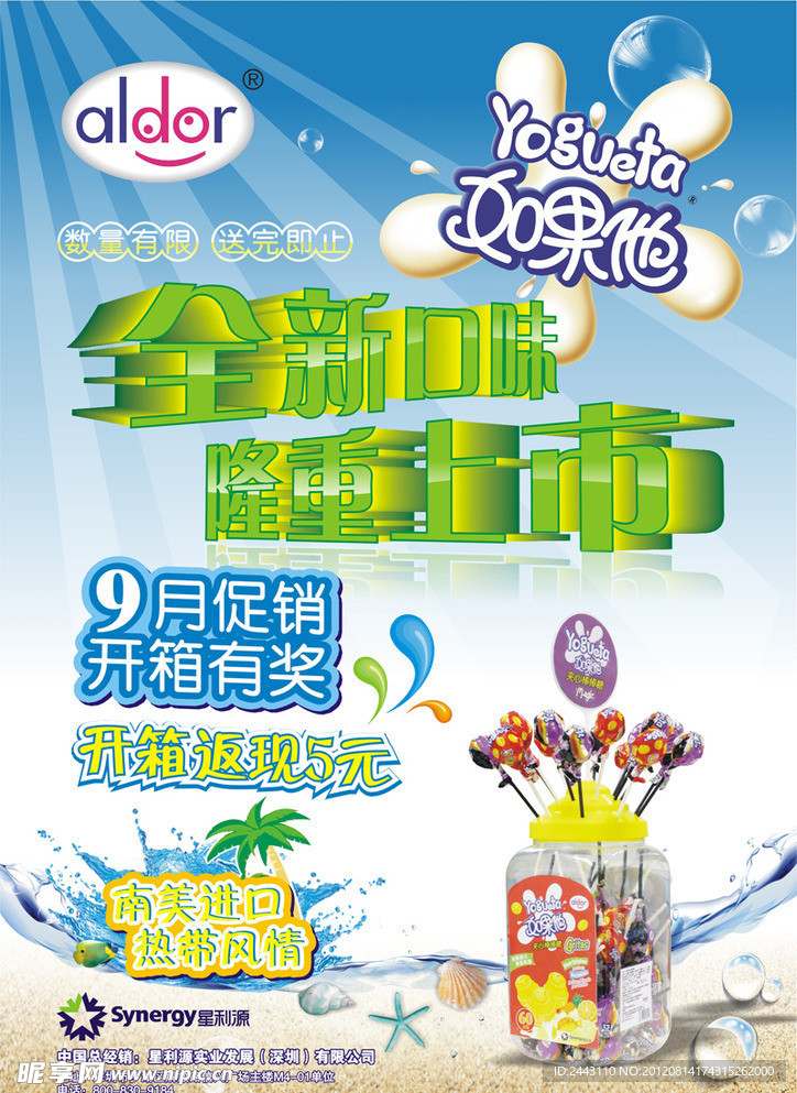 促銷宣傳單