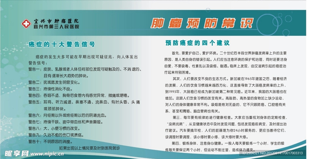 腫瘤預防常識