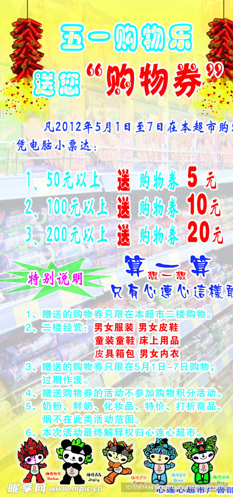 超市慶五一活動展板