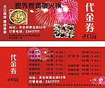 雞煲火鍋代金券