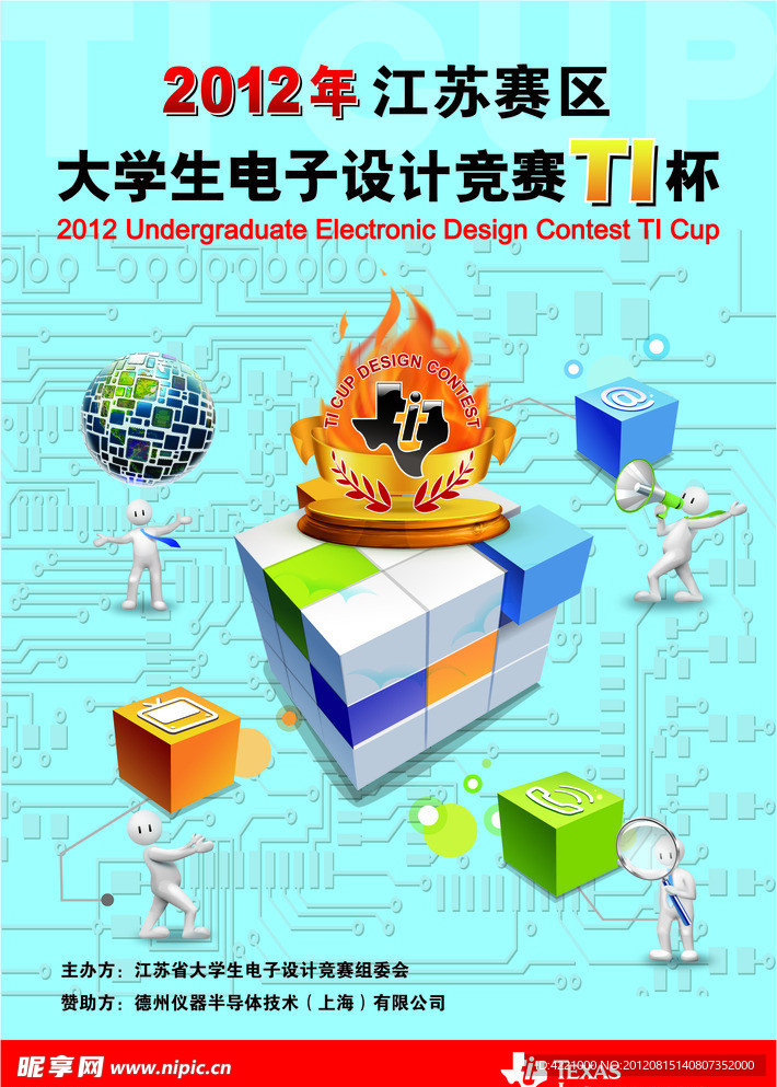 2012年江苏赛区大学生电子设计竞赛TI杯